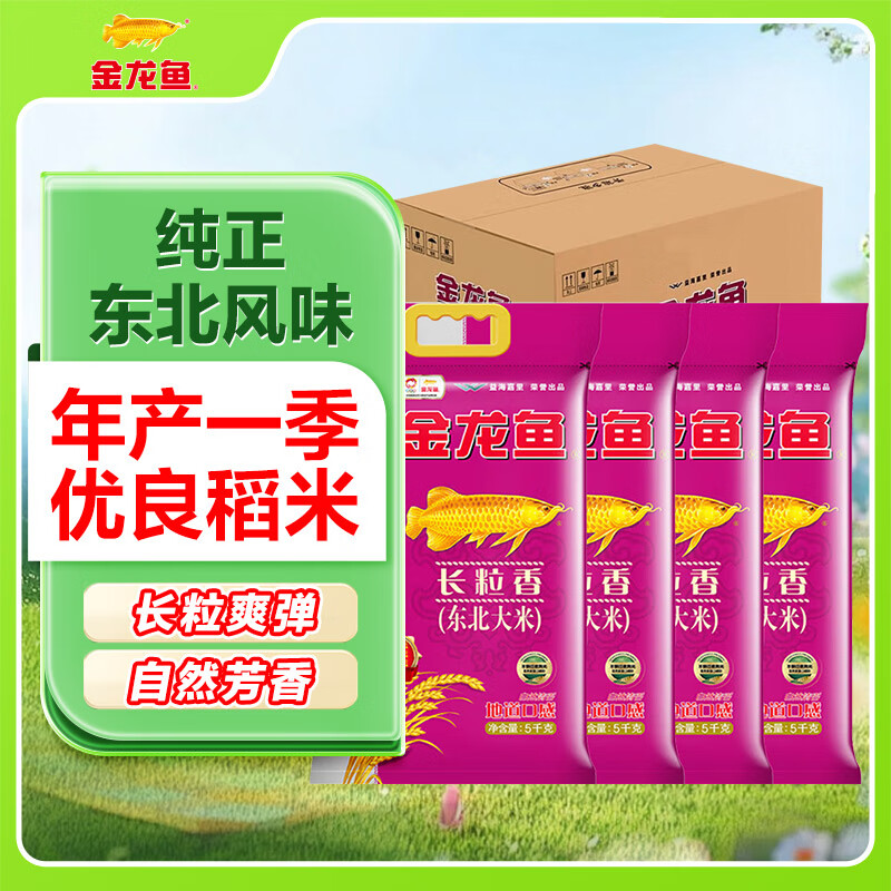 自营金龙鱼长粒香大米东北大米10斤*4袋 9424.8元 - 86线报