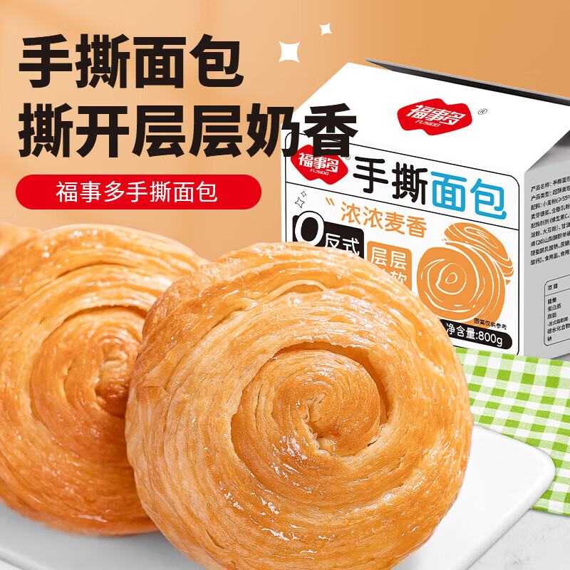 福事多手撕面包800g 12.9元 - 线报酷