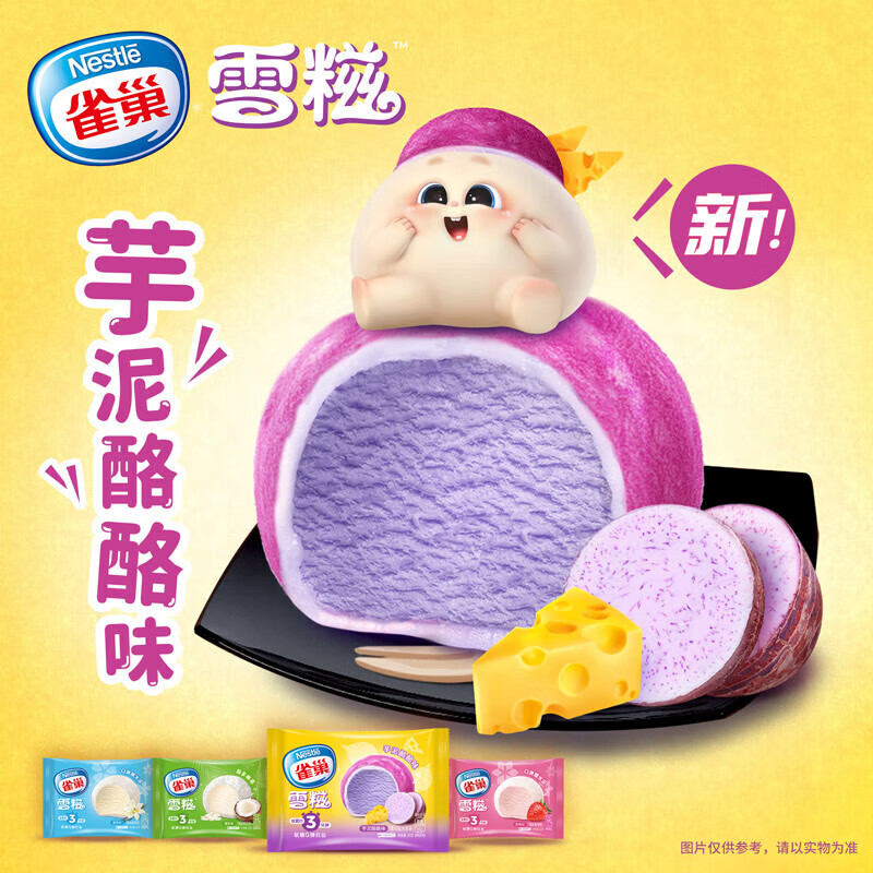 雀巢冰激凌任选40件 88元 - 线报酷