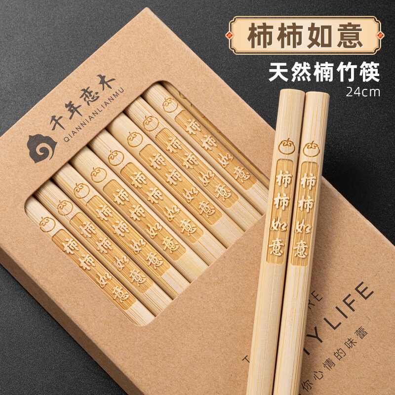千年恋木高品质筷子 5.95🉐天然竹楠筷 柿柿如意10双 - 美泡泡