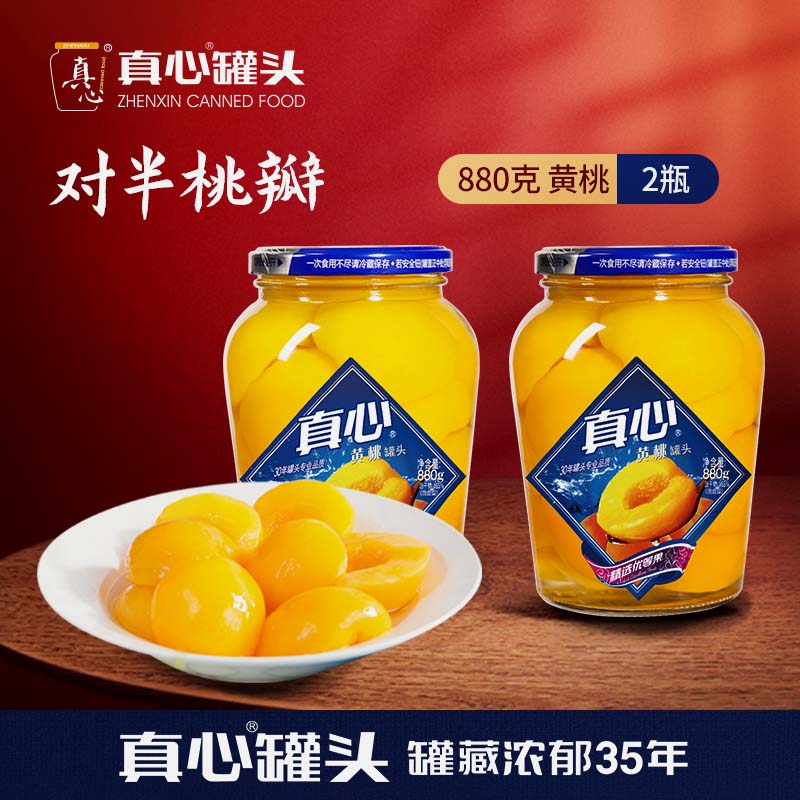 真心新鲜黄桃罐头880g*2罐 26.9元 - 86线报
