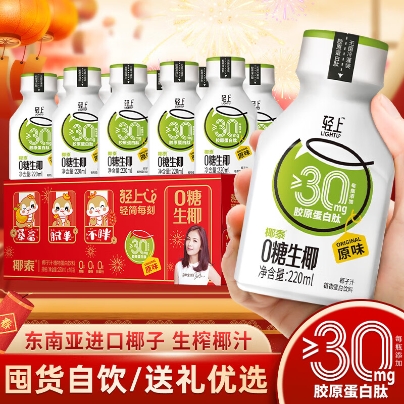 轻上0糖生椰原味220ml*10瓶 19.9元 - 86线报