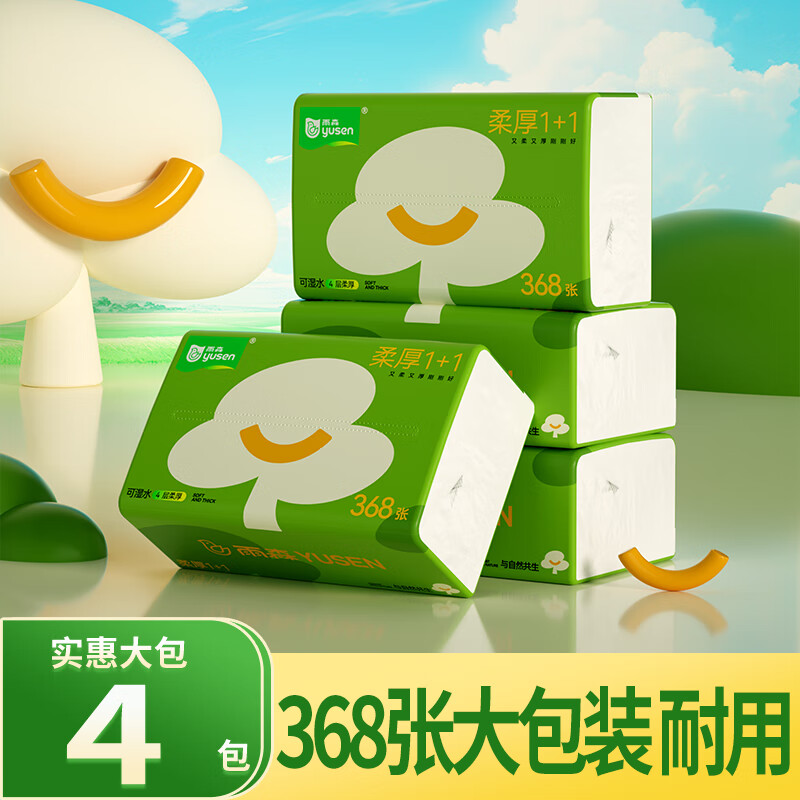 雨森4层加厚抽纸92抽*4包 9.9元 - 86线报