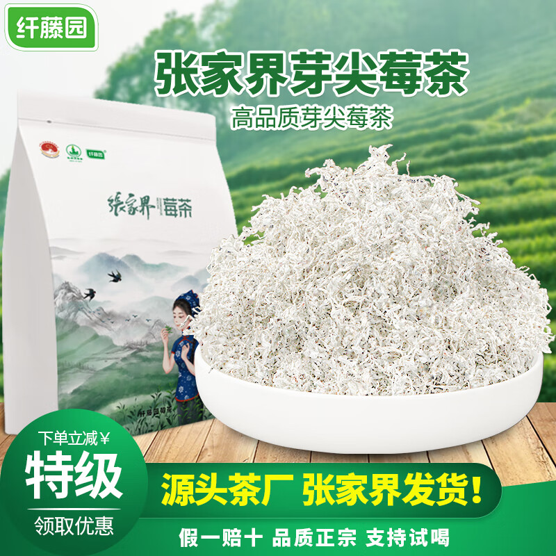 纤藤园张家界特级高山正宗芽尖藤霉茶125g 34.9元 - 86线报