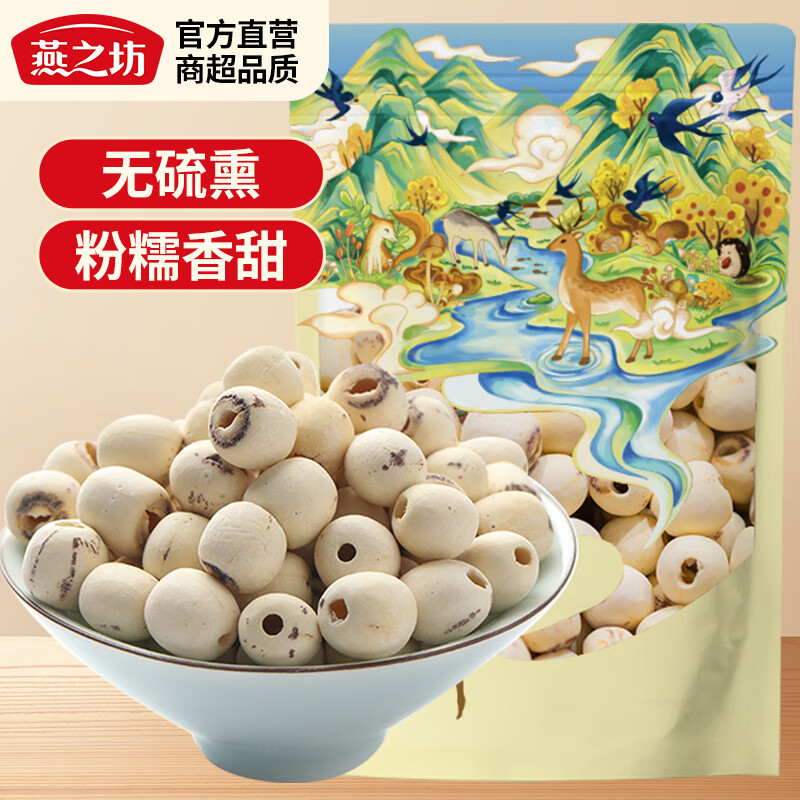 燕之坊磨皮白莲200g 12.9元 - 线报酷