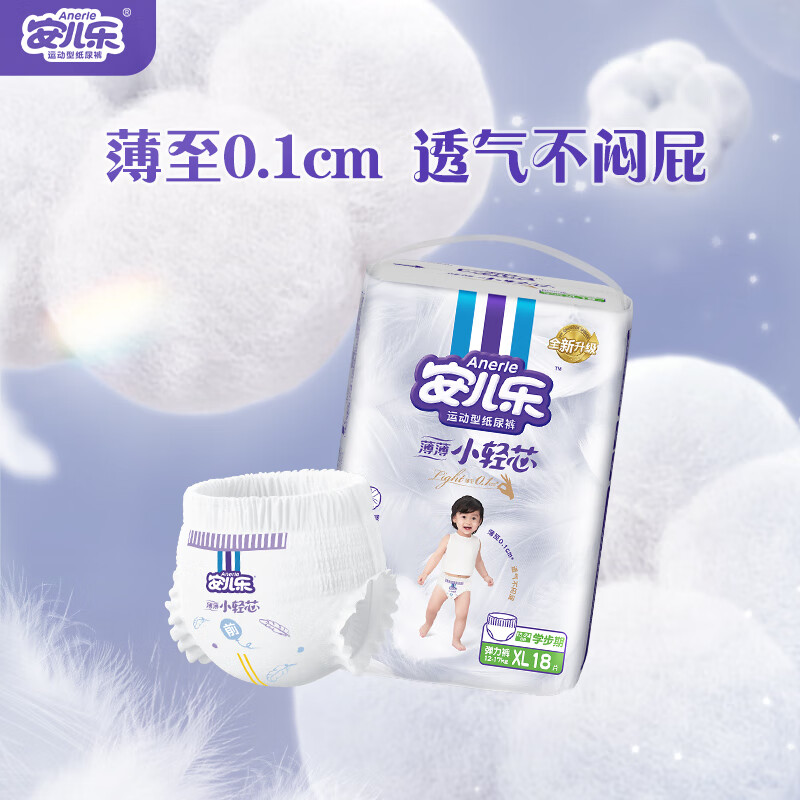 ⭕️安儿乐小轻芯拉拉裤mini 💰仅21.9/包‼️快快 - 线报酷 ⭕️安儿乐小轻芯拉拉裤mini 💰仅21.9/包‼️快快 - 线报酷