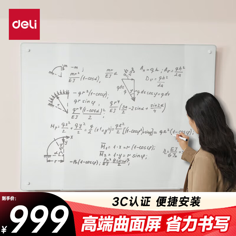 得力曲面玻璃白板120*90cm 149.5元 - 86线报