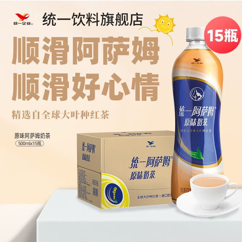 统一阿萨姆奶茶500ml*15瓶整箱装 38元 - 线报酷