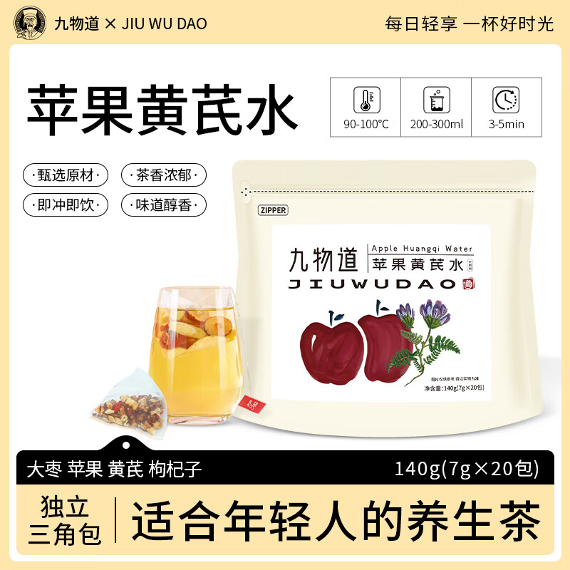 九物道苹果黄芪水7g*20包*2袋 14.9元 - 线报酷