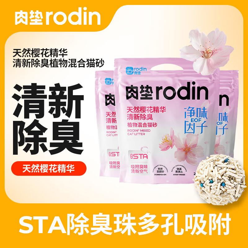 肉垫樱花混合猫砂2.4kg*6包 45元，肉垫小彩虹混合猫砂2.4kg*6包 45元 - 86线报