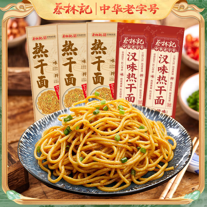 蔡林记武汉热干面5袋组合装 19.9元 - 线报酷