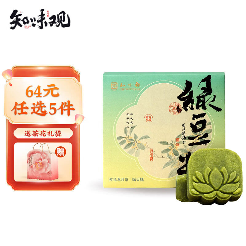 知味观桂花/龙井茶/定胜糕等任选5件 40元 - 86线报