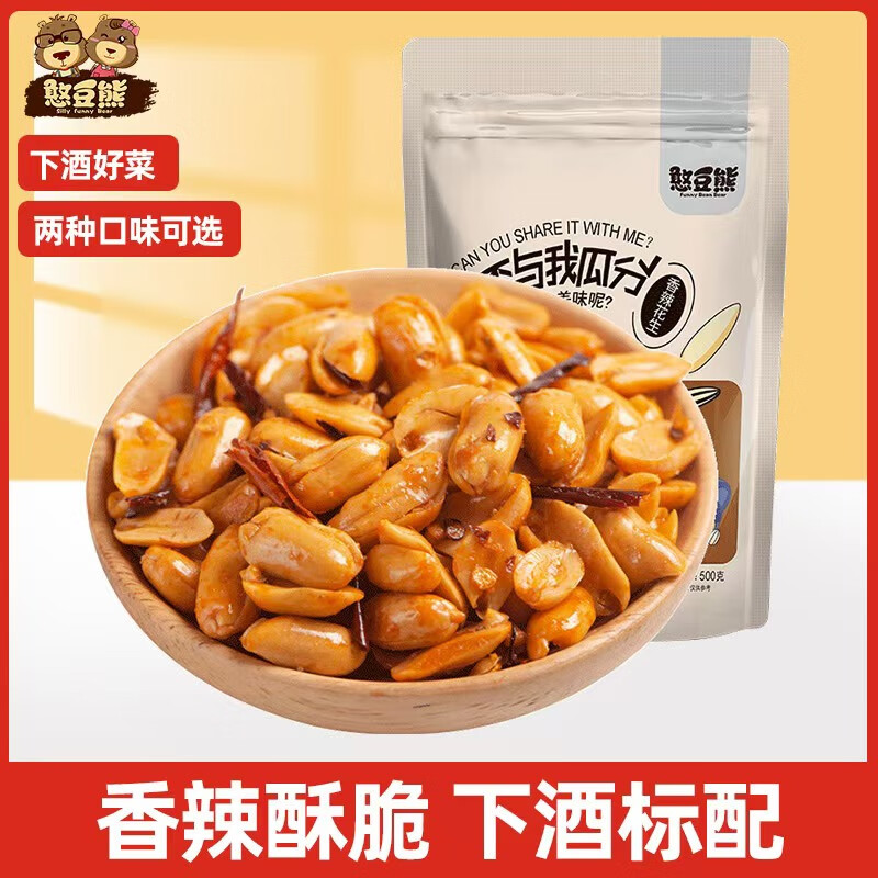 憨豆熊香辣味花生米500g/袋 10.9元 - 线报酷