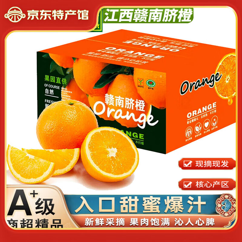 赣南脐橙净重9斤 到手22.88优选果160-280g 新鲜采摘 汁水充足 - 86线报