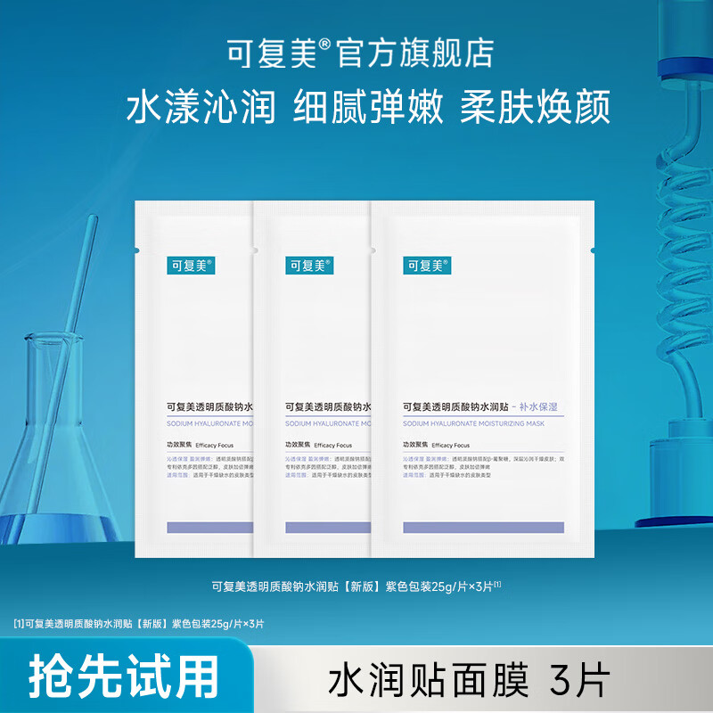 可复美水润贴大水膜3片，可复美吨吨保湿精华小水膜2片，可复美抗皱Pro小金膜2片 - 线报酷