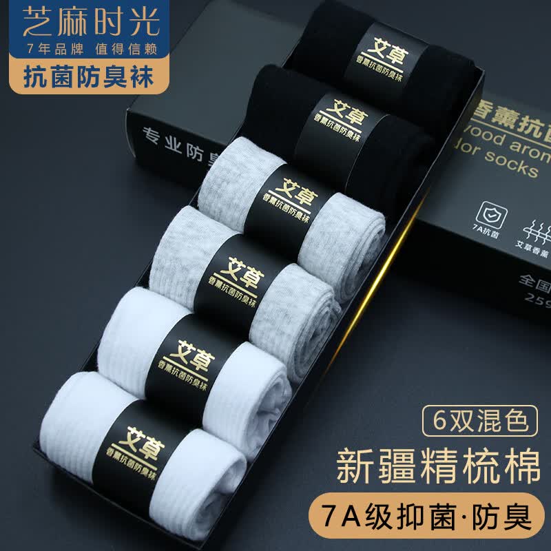 芝麻时光艾草香薰防臭中筒袜6混色 19.9元 - 线报酷