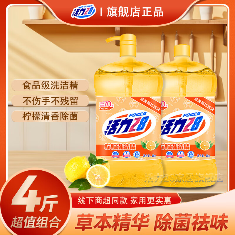 活力28柠檬洗洁精1kg*2瓶 11.9元 - 线报酷