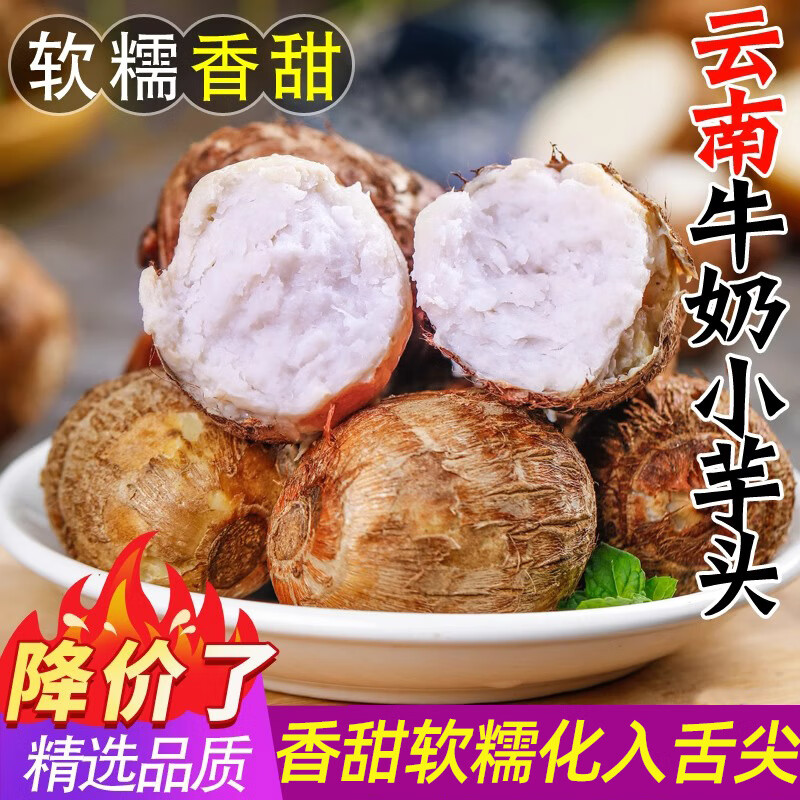 🔴闽农语果 云南牛奶小芋头 💰12.9🉐4.5斤包邮 🔹现挖当季新鲜蔬菜 - 86线报