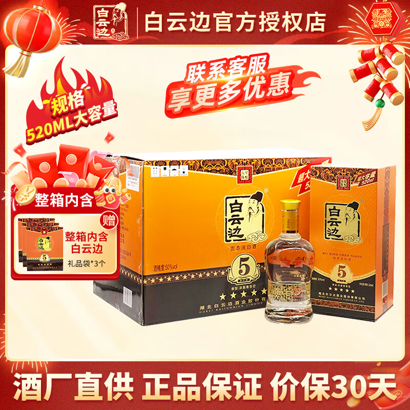 白云边三⭐50度 520mL*6瓶 188元，白云边四⭐42度 500mL*6瓶 258元 - 折送网