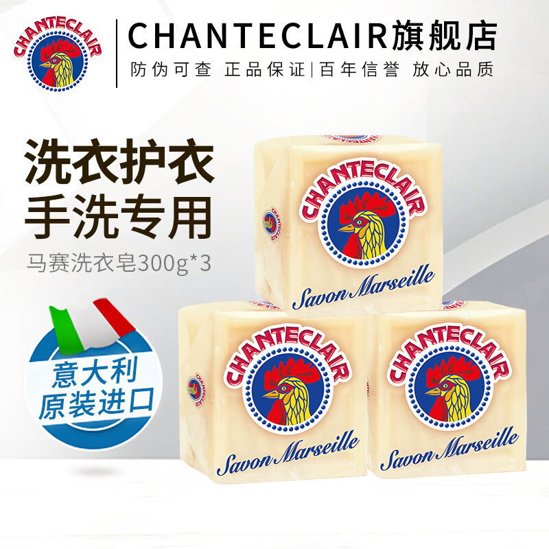 速大公鸡管家马赛洗衣皂360g*3块 36.9元 - 线报酷