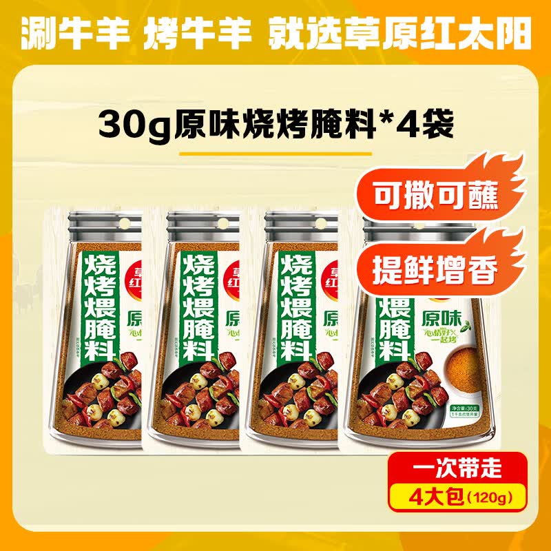 草原红太阳调料好忦‼ 先领4.9-4卷 想要哪个拍哪个👇🏻 - 美泡泡