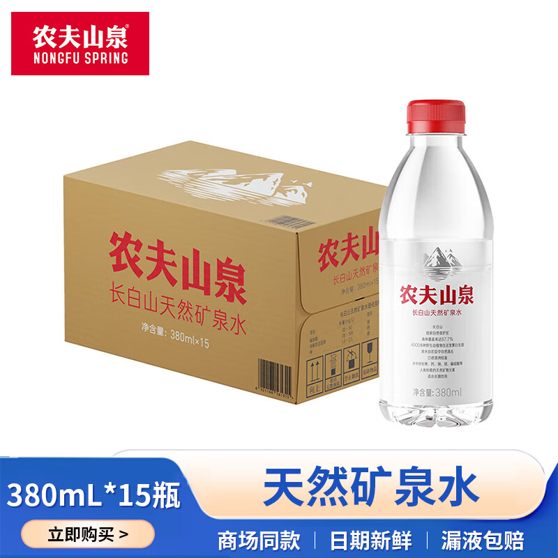 农夫山泉天然矿泉水380ml*15瓶*2箱 38元 - 线报酷