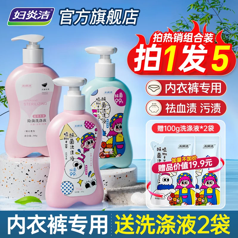 妇炎洁贴身衣物清洗液3瓶(2粉1蓝) 35.9元 - 线报酷 妇炎洁贴身衣物清洗液3瓶(2粉1蓝) 35.9元 - 线报酷
