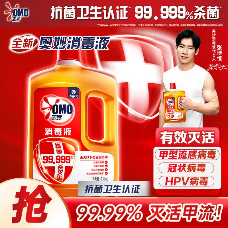 奥妙消毒液1.8kg 39.9元 - 线报酷