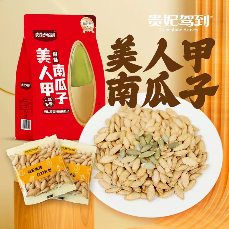贵妃驾到美人甲椒盐南瓜子400g/包 19.9元 - 86线报