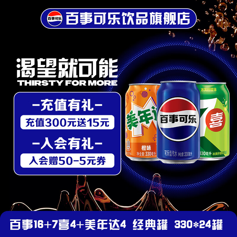 百事可乐碳酸饮料330ml*24罐 34.9元 - 86线报