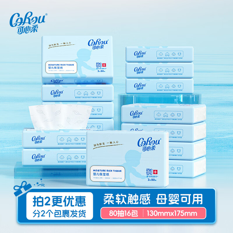可心柔V9云柔巾拍2发80抽*32包 74.8元 - 线报酷