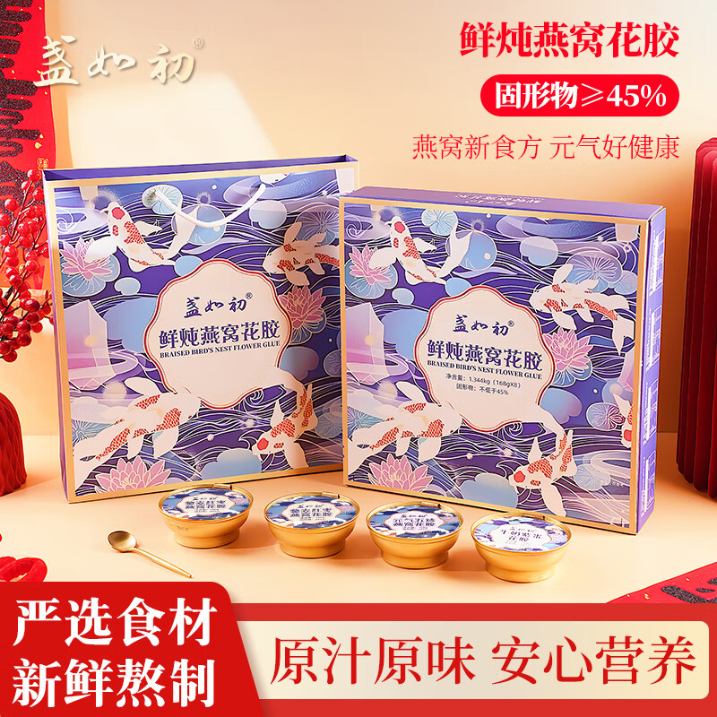 盏如初鲜炖燕窝花胶168g*8碗 69.9元 - 线报酷