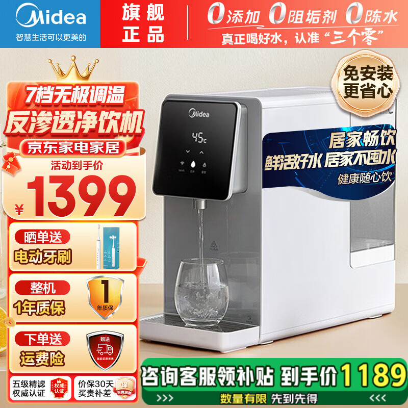美的（Midea） 台式加热净水器饮水机家用即热式净饮一体机联网智控反渗透JR2182T-RO 白泽净饮机 即热型