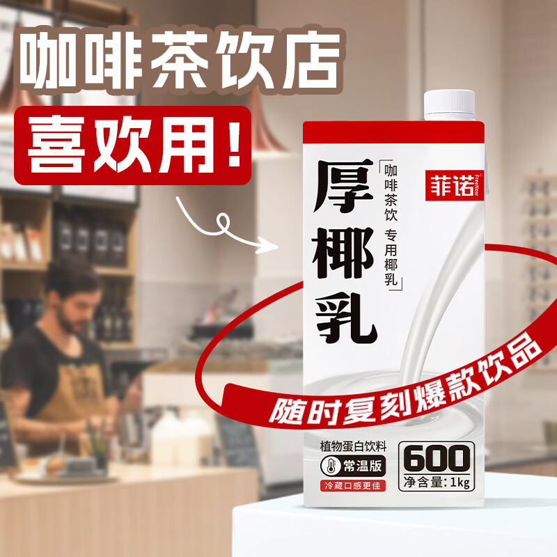 菲诺厚椰乳1kg 5件64元包邮 - 线报酷