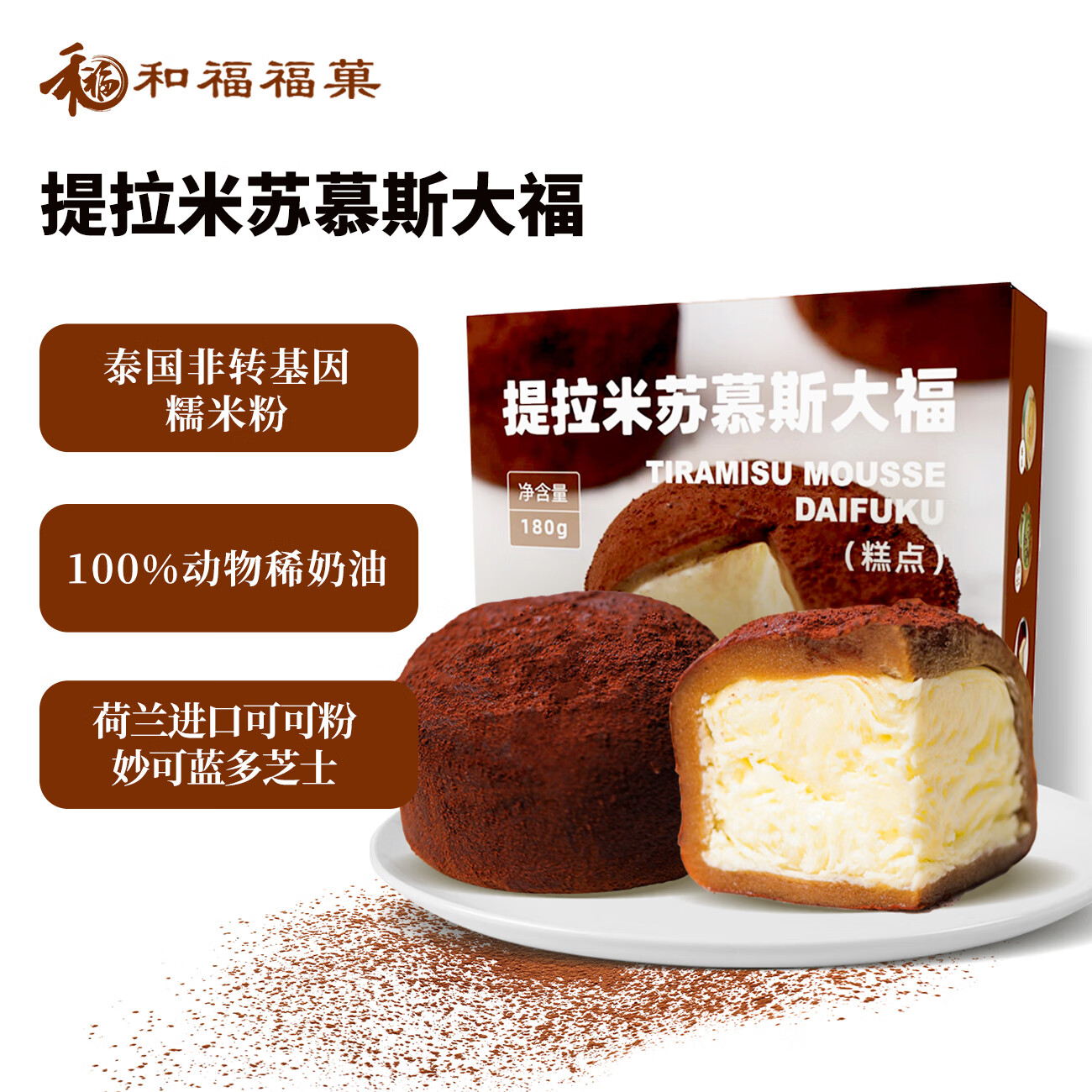 和福提拉米苏慕斯大福180g拍2件 10.59元 - 86线报