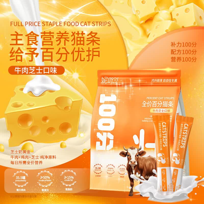 妮吖鸽肉牛初乳幼猫猫条15g*5支，妮吖牛肉芝士主食猫条15g*5支 - 线报酷