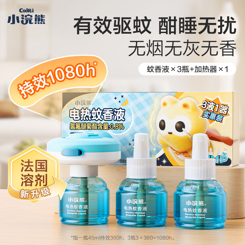 小浣熊电热蚊香液3档定时蚊香液*3+加热器*1 19.9元 - 线报酷