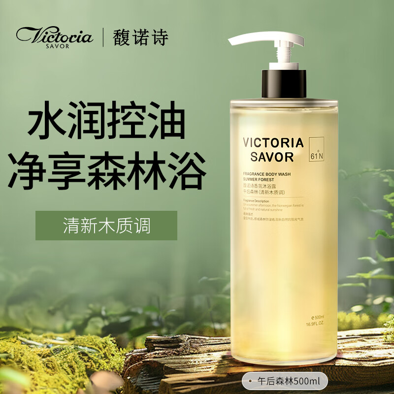 馥诺诗午后森林沐浴露500ml 49.5元 - 线报酷