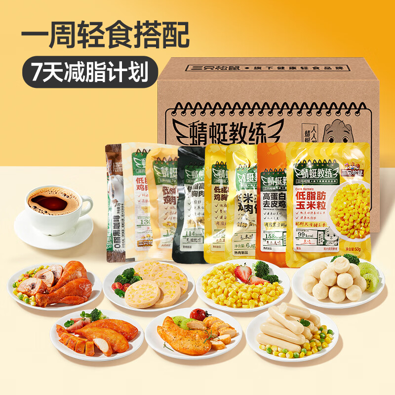 三只松鼠一周轻食组合909g 29.9元 - 线报酷