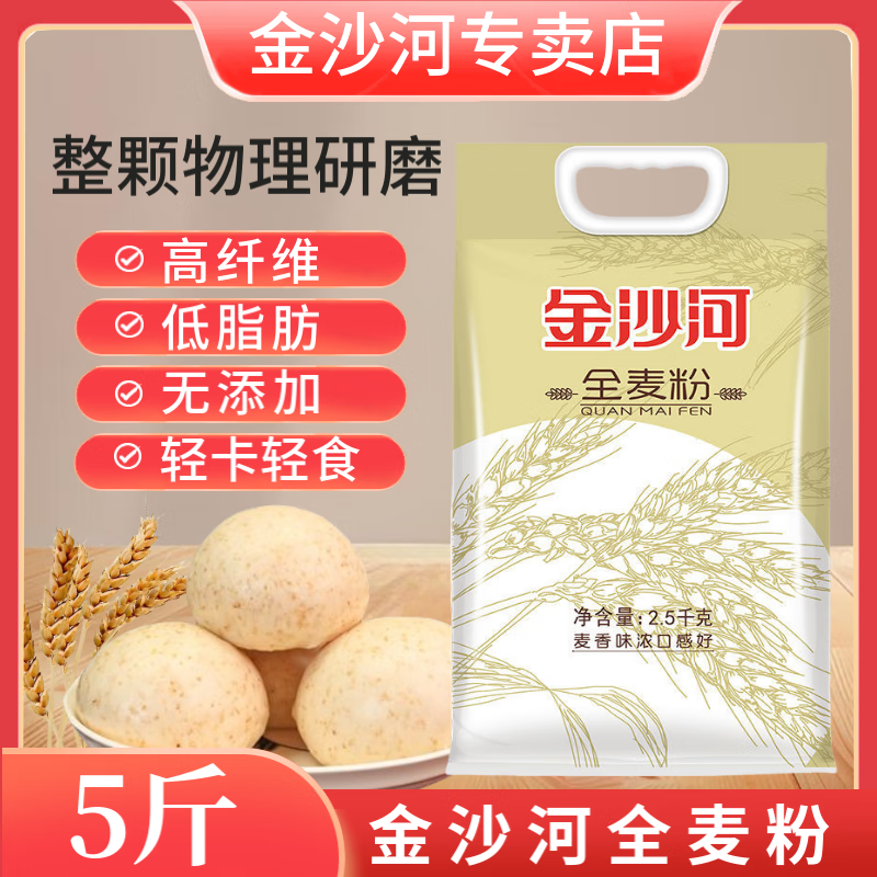 金沙河含麦麸全麦粉5斤 11.5元 - 86线报