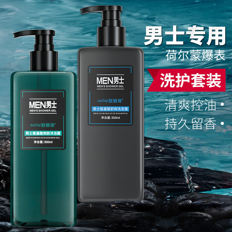 欧丽琦男士沐浴露500ml*2 0.1元 - 美泡泡