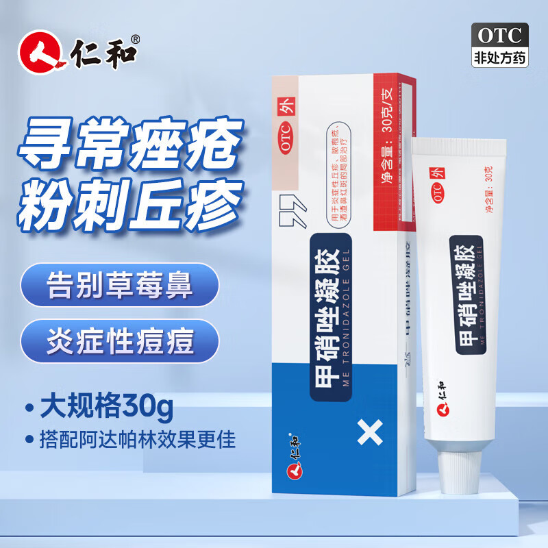 仁和甲硝唑凝胶30g×2盒装 25.6元 - 86线报