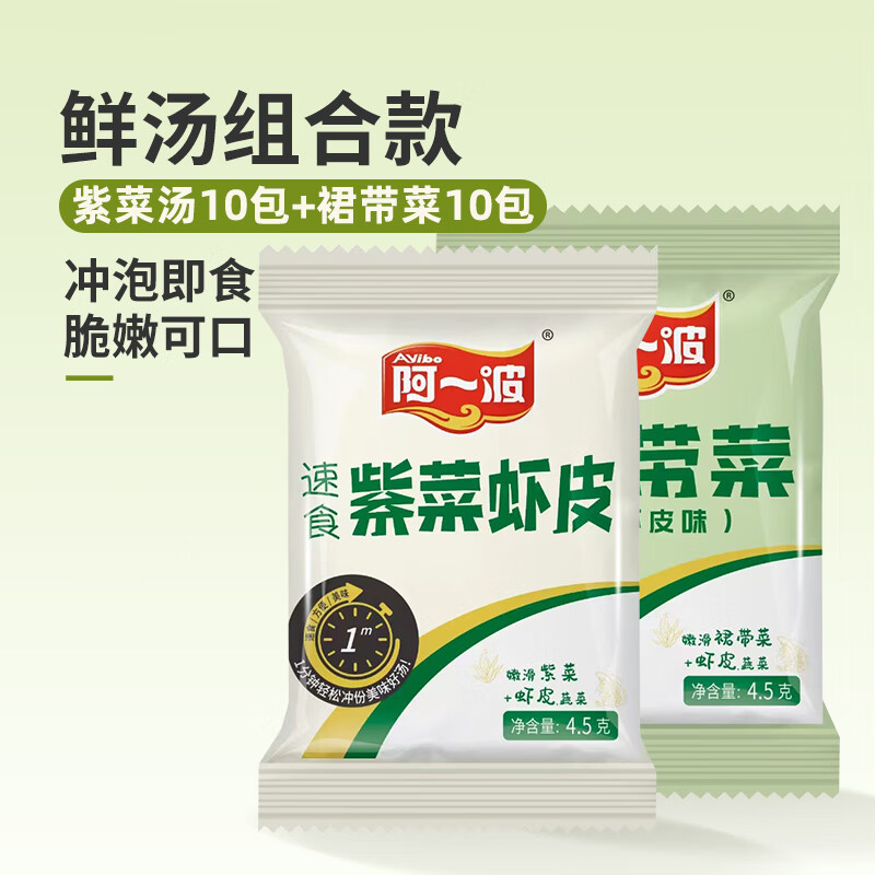阿一波速食紫菜虾皮汤10裙带菜虾皮汤10 9.9元 - 折送网