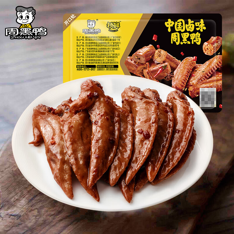 周黑鸭锁鲜卤味任选5盒 37.9元 - 86线报