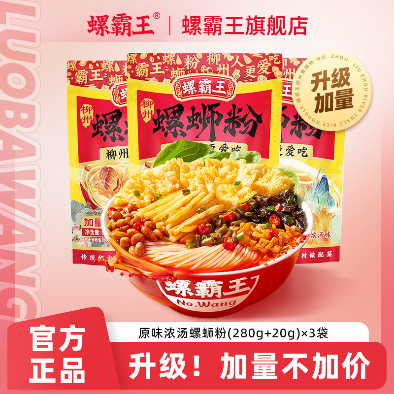 螺霸王柳州原味螺蛳粉300g*3袋 20.5元 - 线报酷