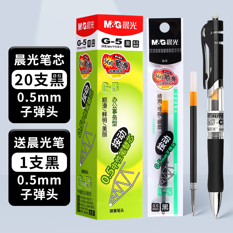 晨光原装速干黑笔芯20支 赠K35黑笔1支 13.4元 - 美泡泡