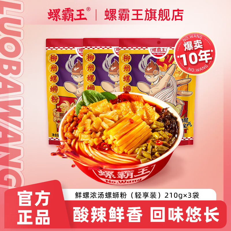 螺霸王原味轻食量鲜螺浓汤螺蛳粉210g*3袋 15.63元 - 美泡泡