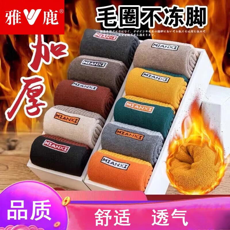 雅鹿字母双色男毛圈袜2双 0.9元 - 86线报