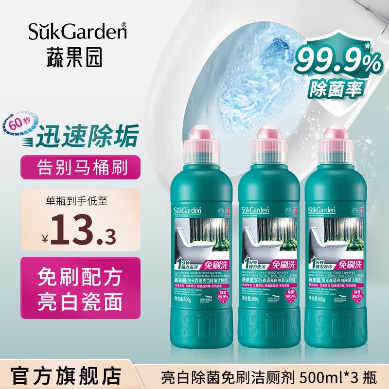 蔬果园兔刷马桶清洁剂500g*3瓶 19.9元 - 86线报