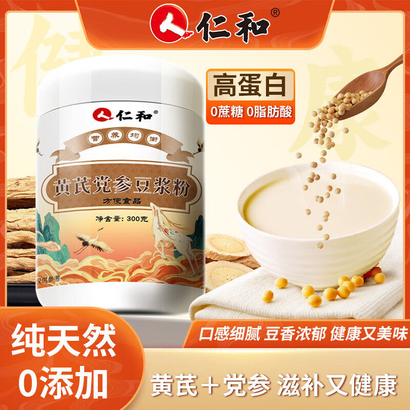 仁和黄芪党参豆浆粉罐装2罐装 29.9元 - 折送网
